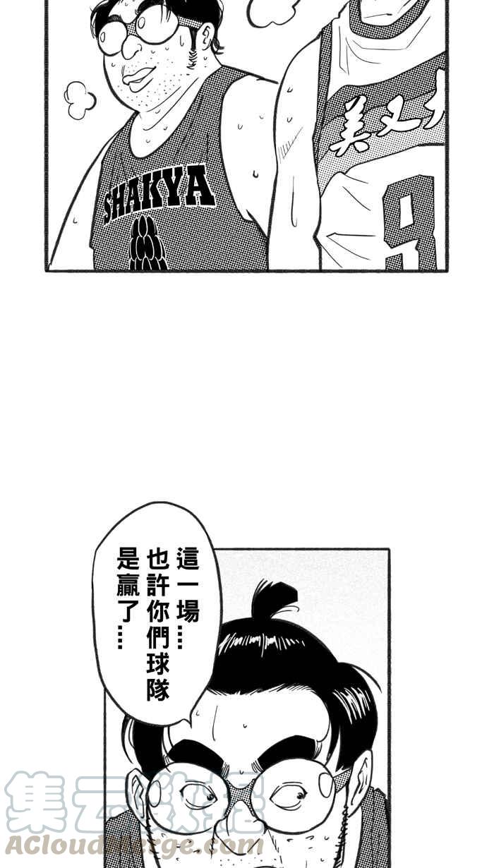 宅男打篮球第228话 贵族释迦队 PART3