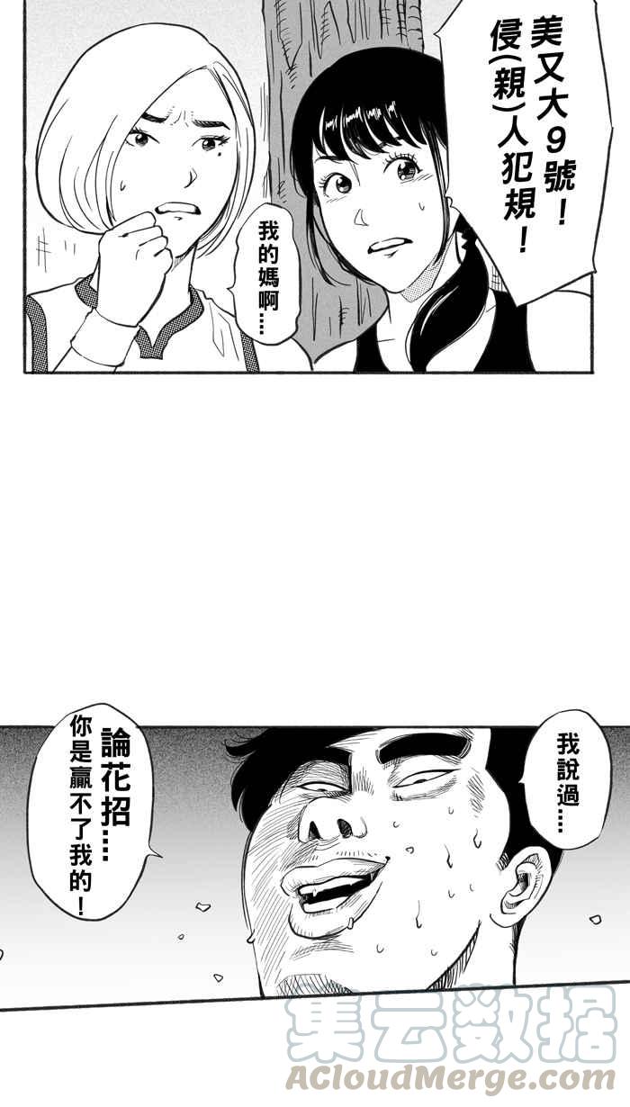 宅男打篮球第228话 贵族释迦队 PART3