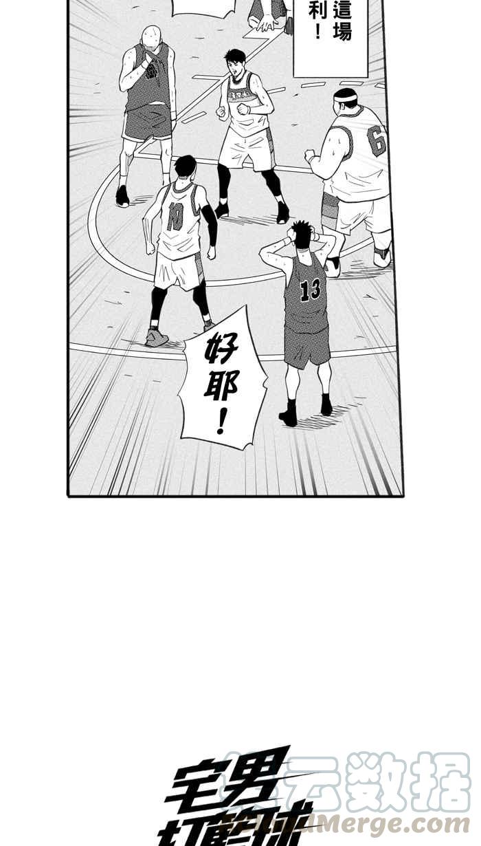 宅男打篮球第228话 贵族释迦队 PART3