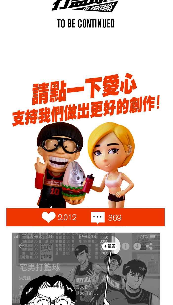 宅男打篮球第228话 贵族释迦队 PART3