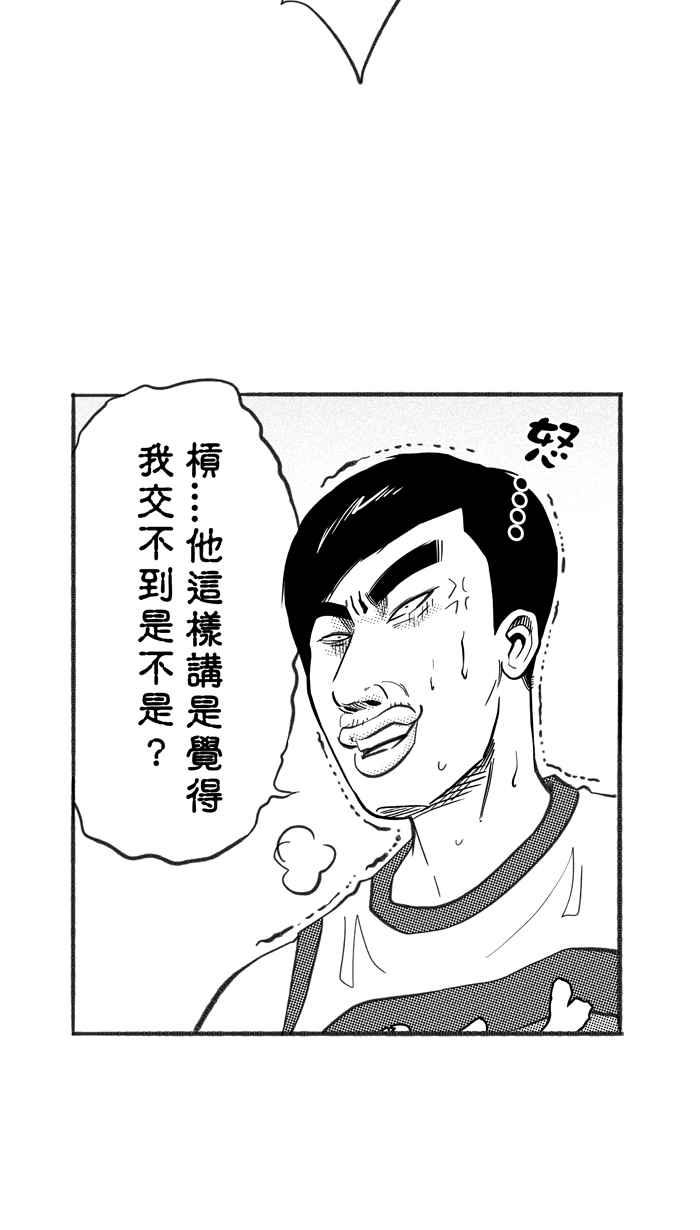 宅男打篮球第229话 贵族释迦队 PART4