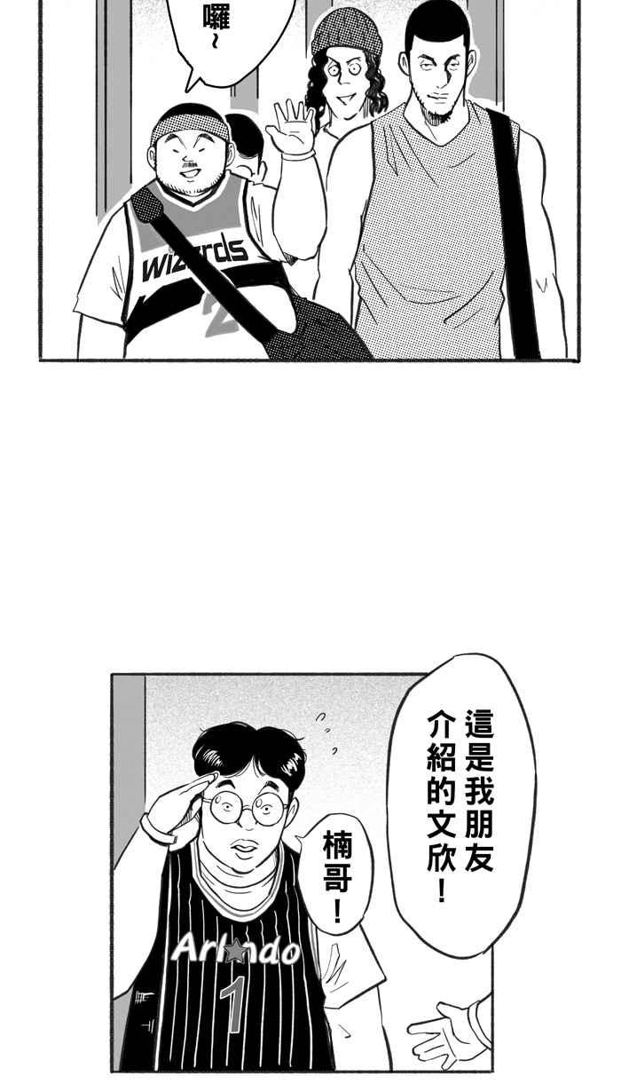 宅男打篮球第229话 贵族释迦队 PART4