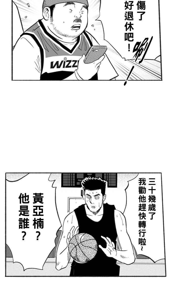 宅男打篮球第229话 贵族释迦队 PART4