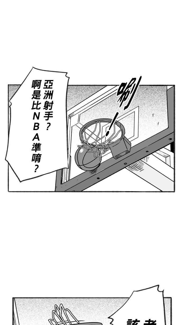 宅男打篮球第229话 贵族释迦队 PART4