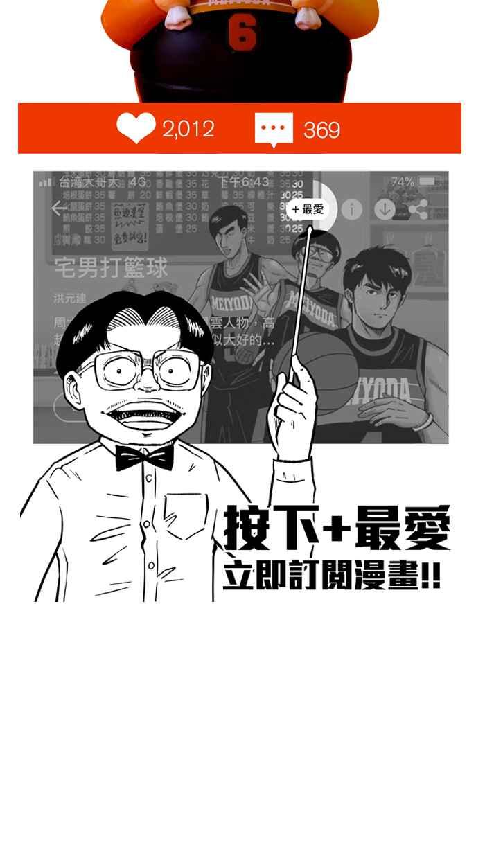 宅男打篮球第229话 贵族释迦队 PART4