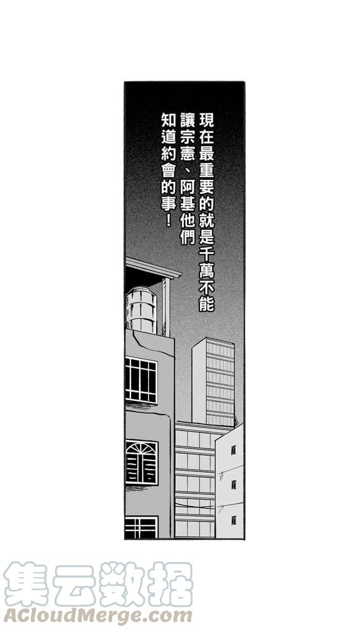 宅男打篮球第230话 时机未到 PART1