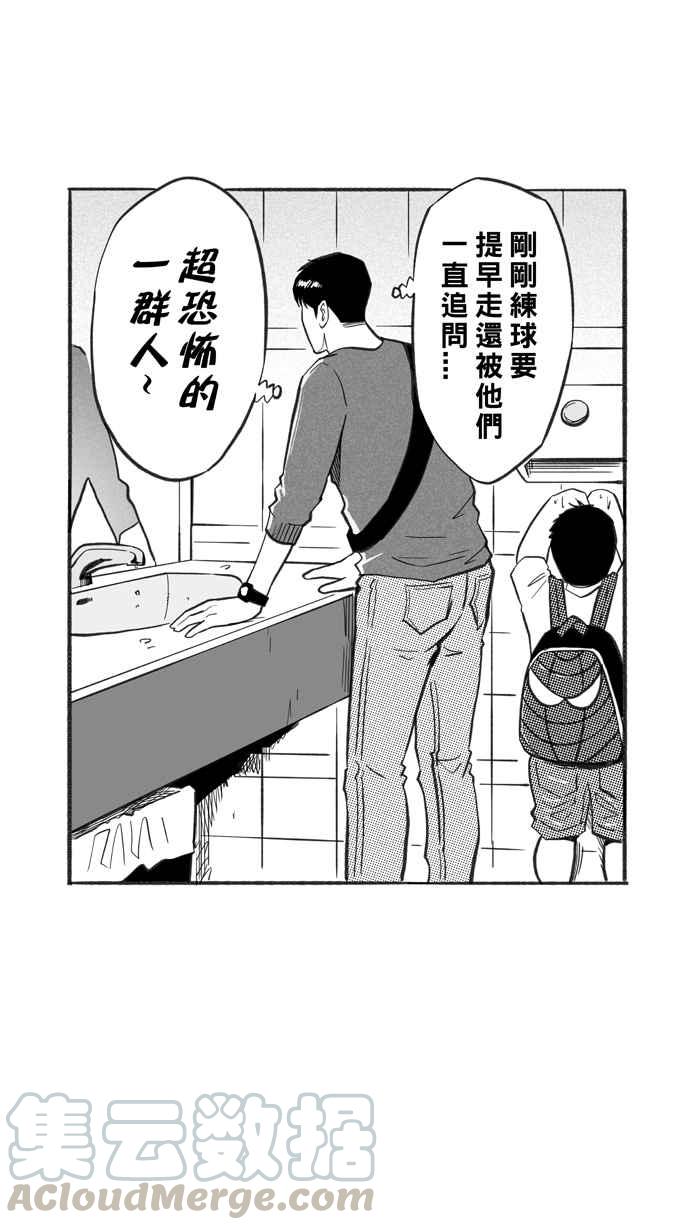 宅男打篮球第230话 时机未到 PART1