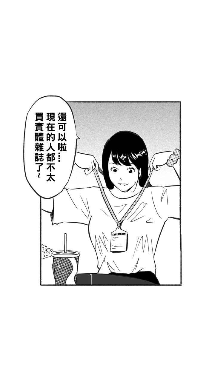 宅男打篮球第230话 时机未到 PART1