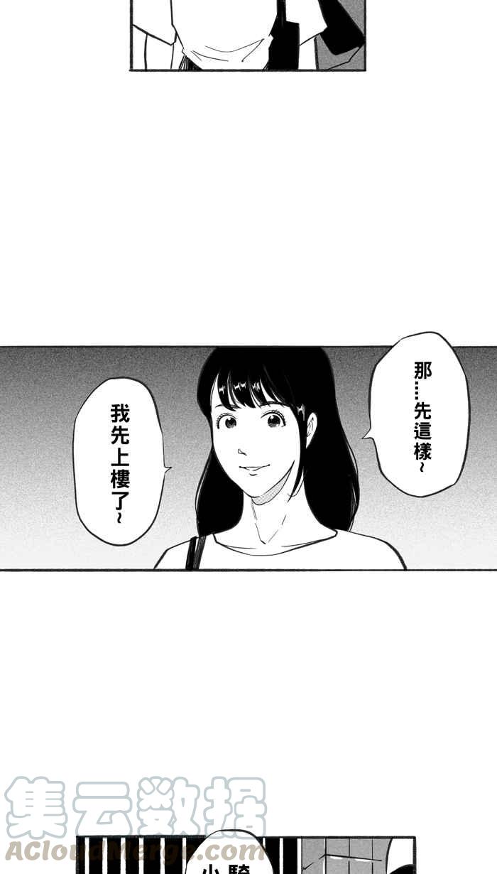 宅男打篮球第231话 时机未到 PART2