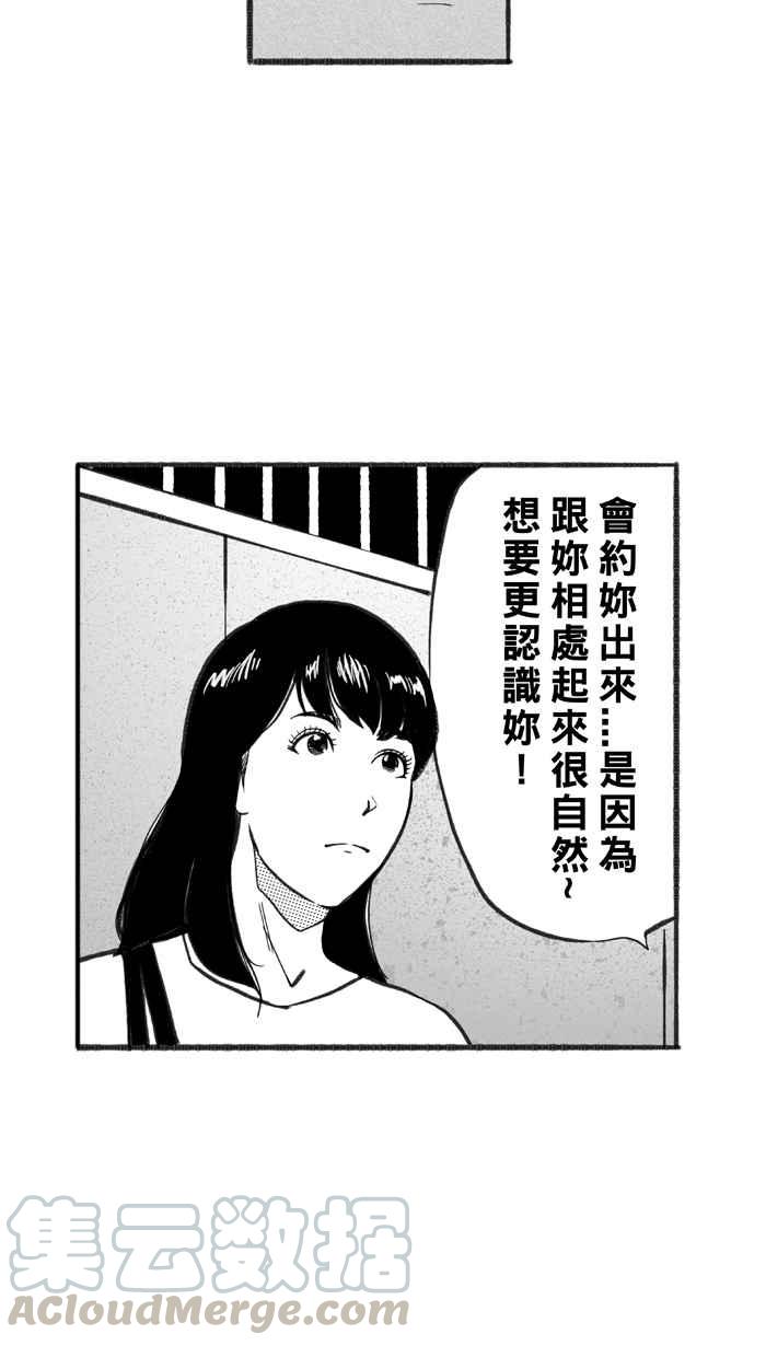宅男打篮球第231话 时机未到 PART2