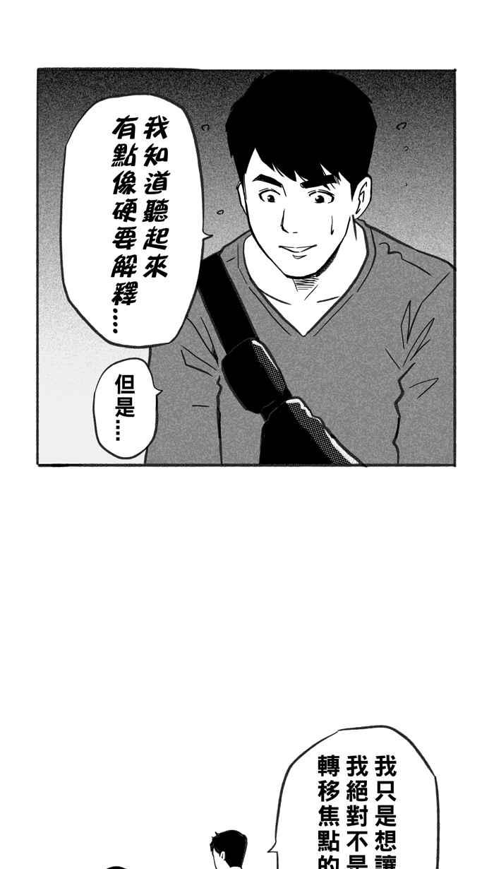 宅男打篮球第231话 时机未到 PART2