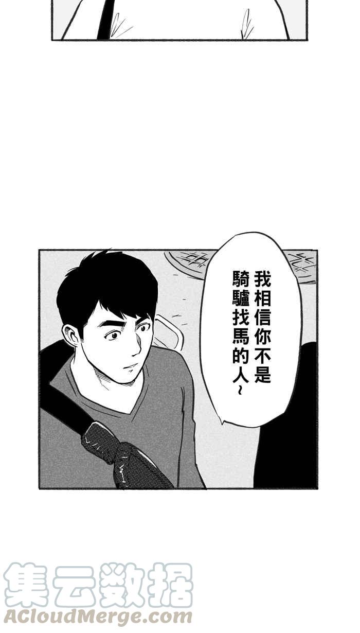 宅男打篮球第231话 时机未到 PART2