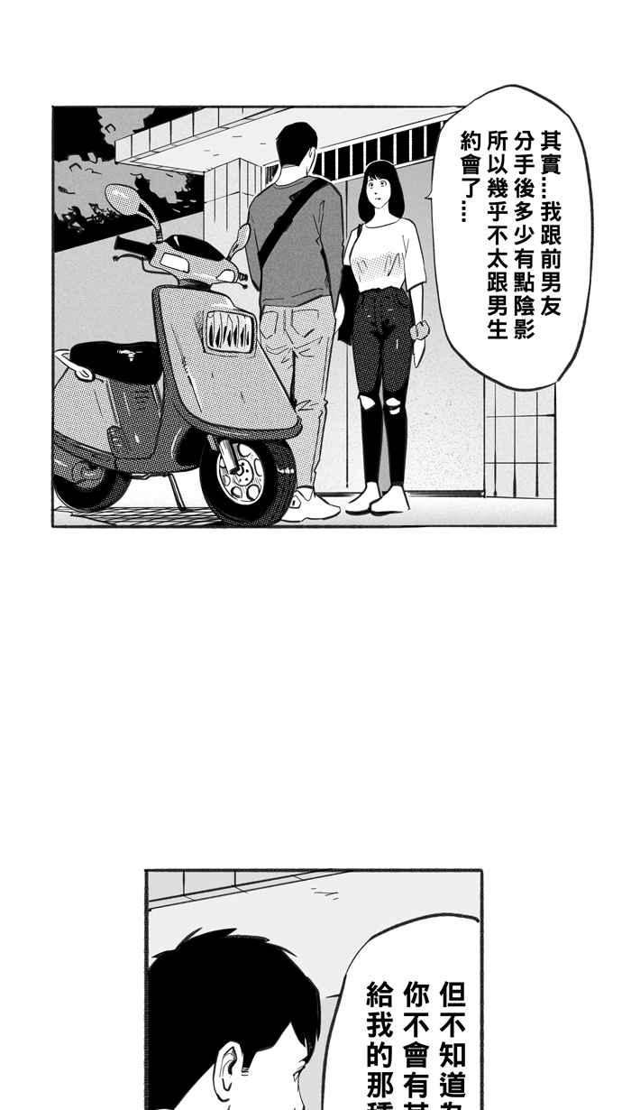 宅男打篮球第231话 时机未到 PART2