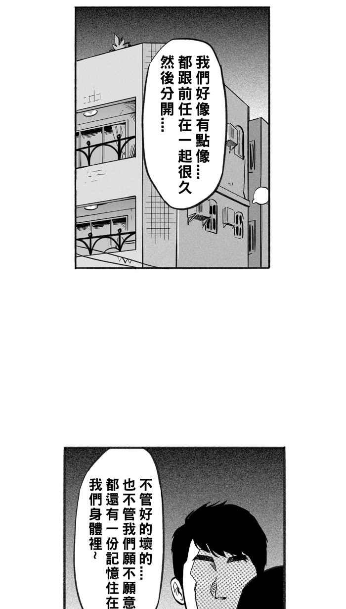 宅男打篮球第231话 时机未到 PART2