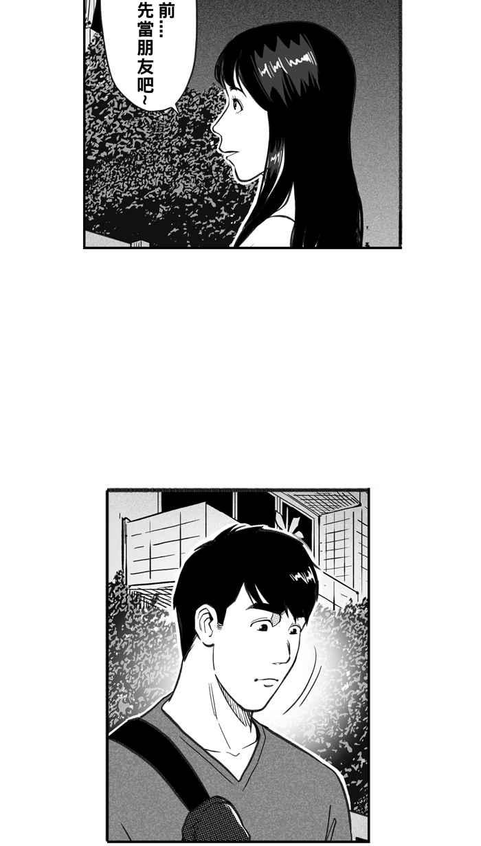 宅男打篮球第231话 时机未到 PART2
