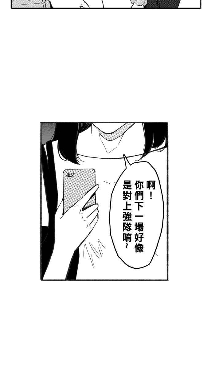 宅男打篮球第231话 时机未到 PART2