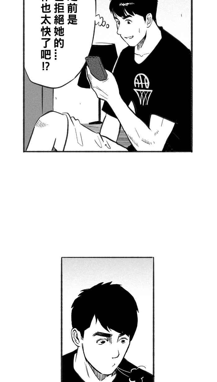 宅男打篮球第231话 时机未到 PART2