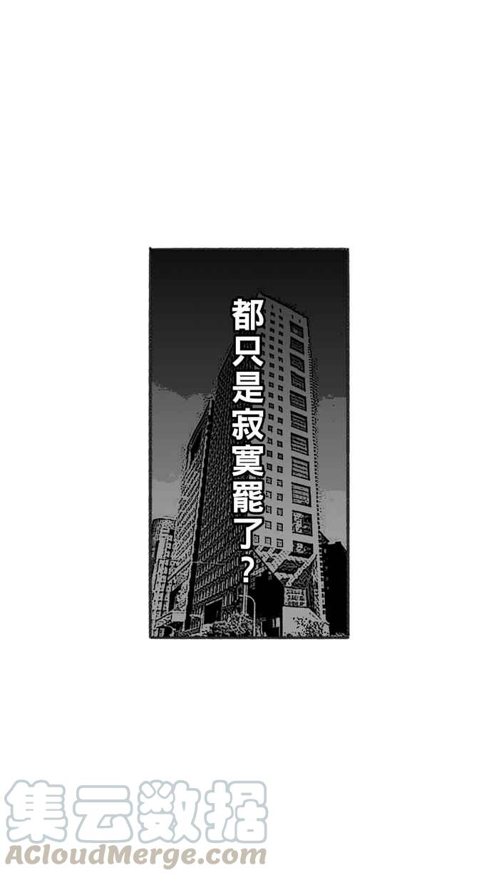 宅男打篮球第231话 时机未到 PART2
