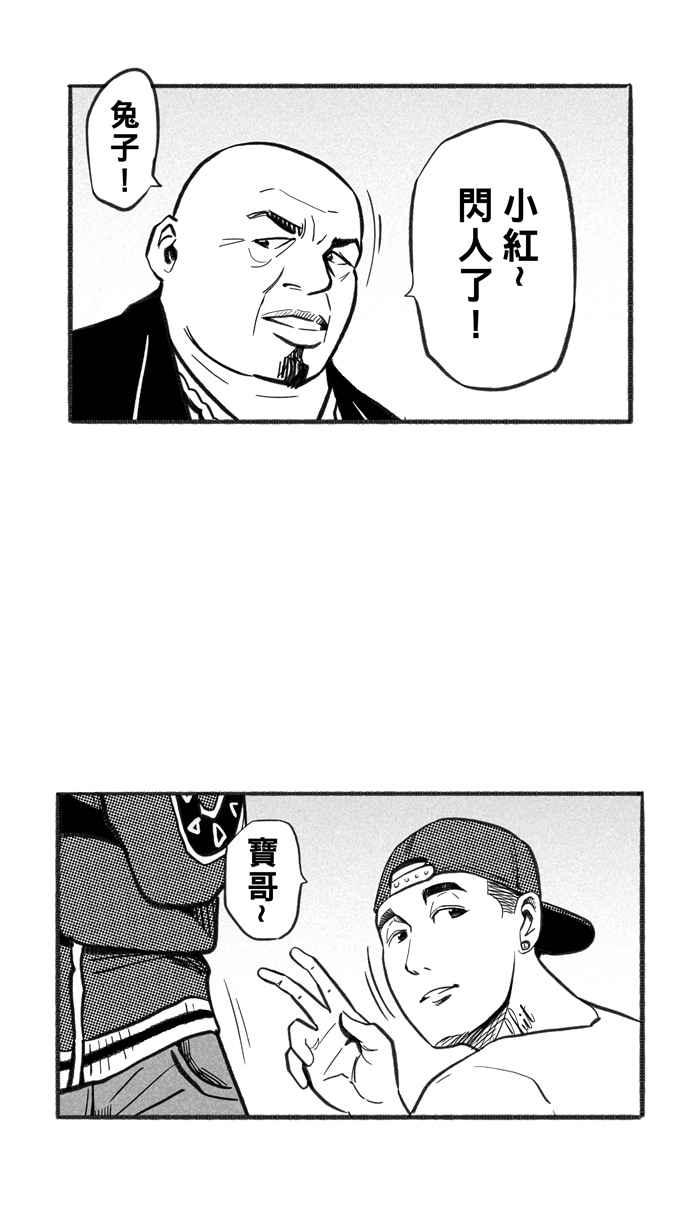宅男打篮球第231话 时机未到 PART2