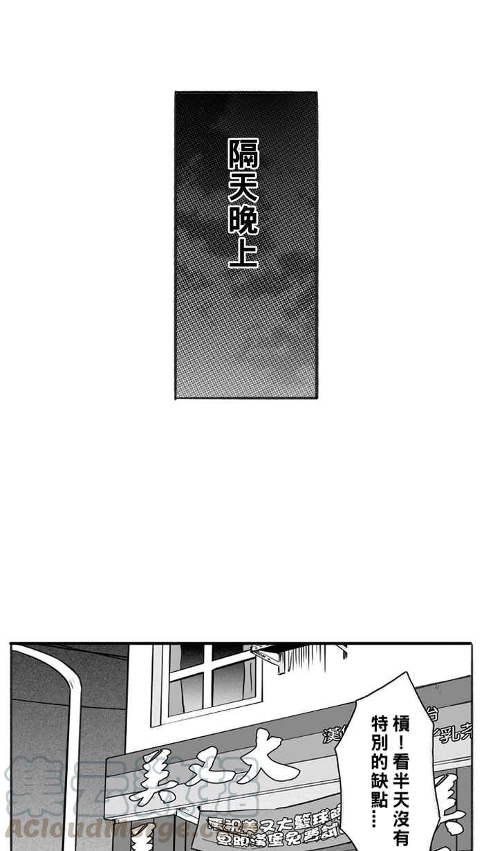宅男打篮球第231话 时机未到 PART2