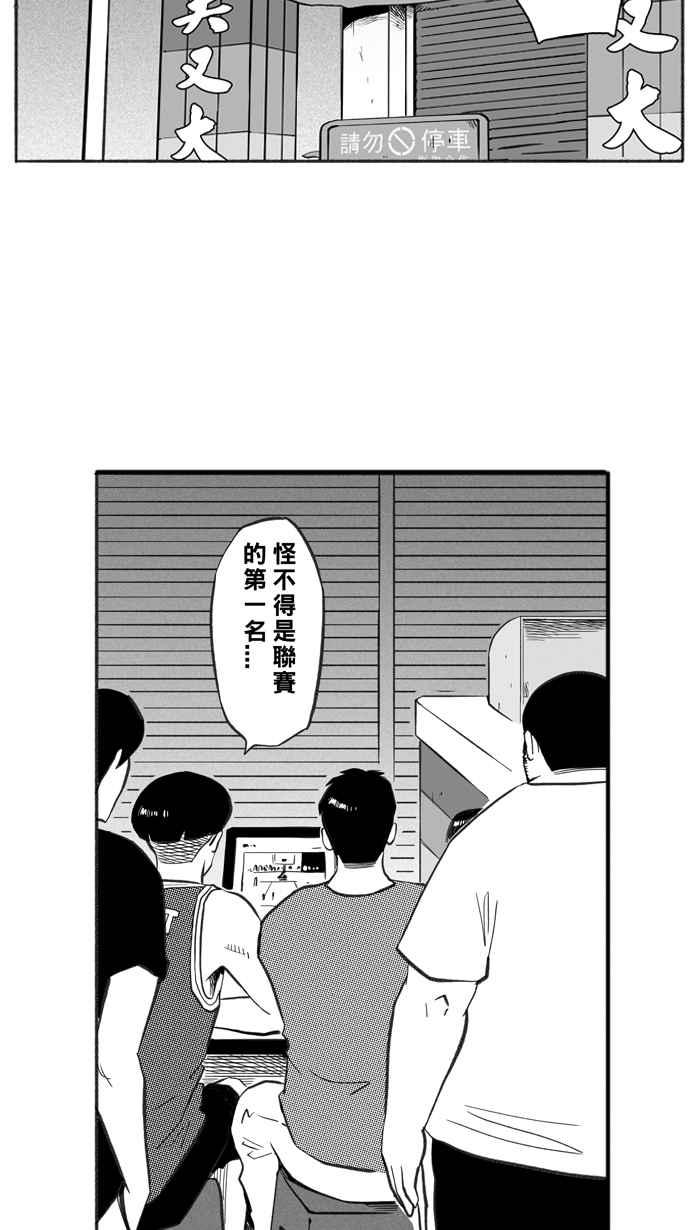 宅男打篮球第231话 时机未到 PART2