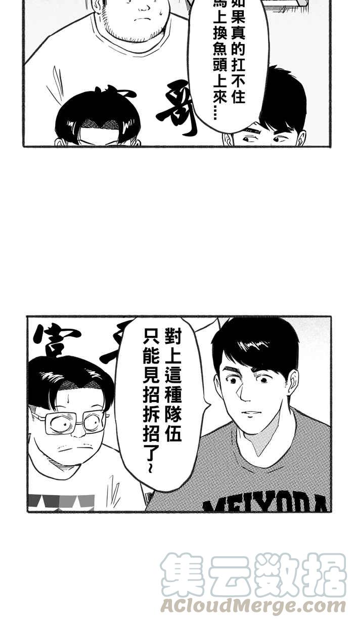 宅男打篮球第231话 时机未到 PART2