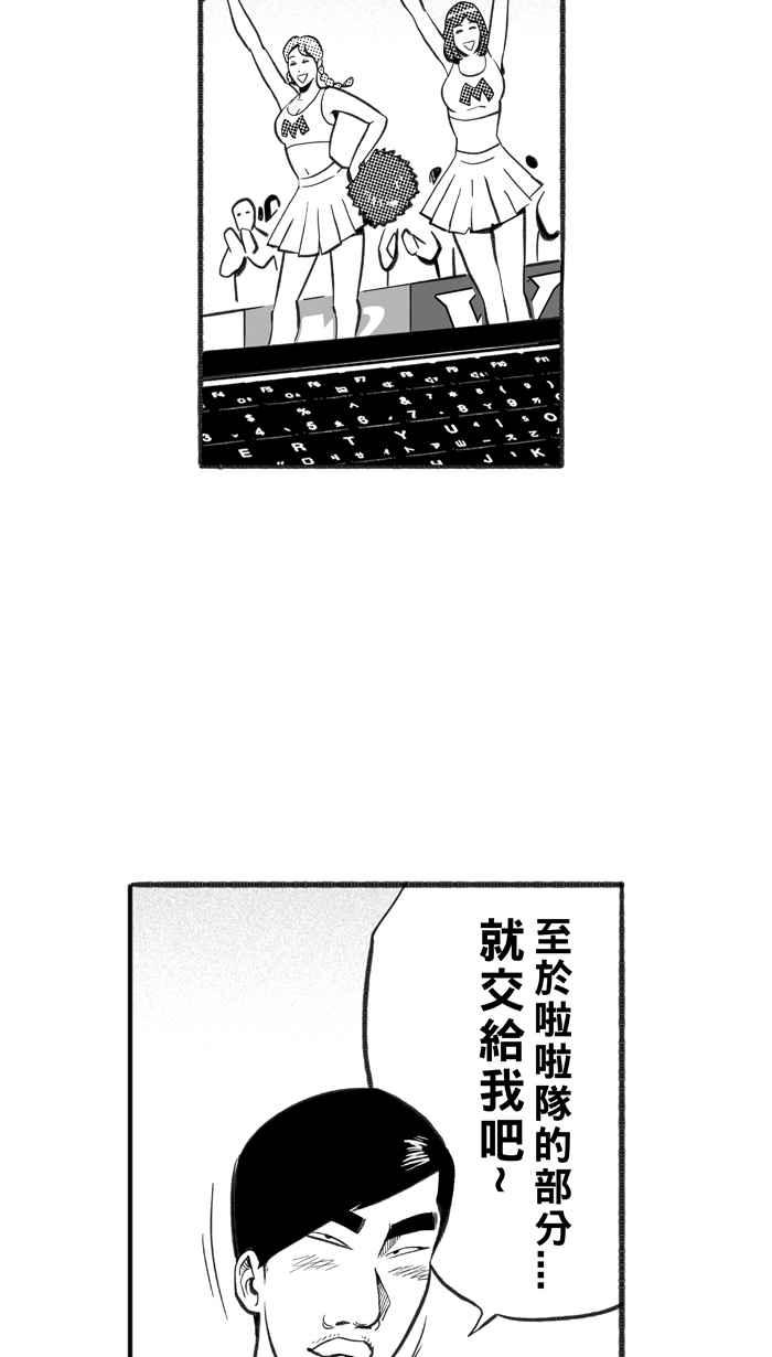 宅男打篮球第231话 时机未到 PART2