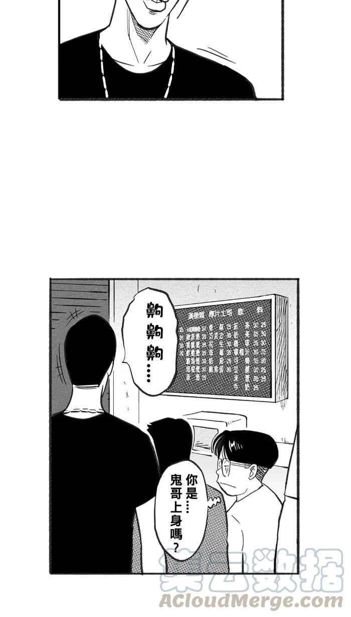宅男打篮球第231话 时机未到 PART2