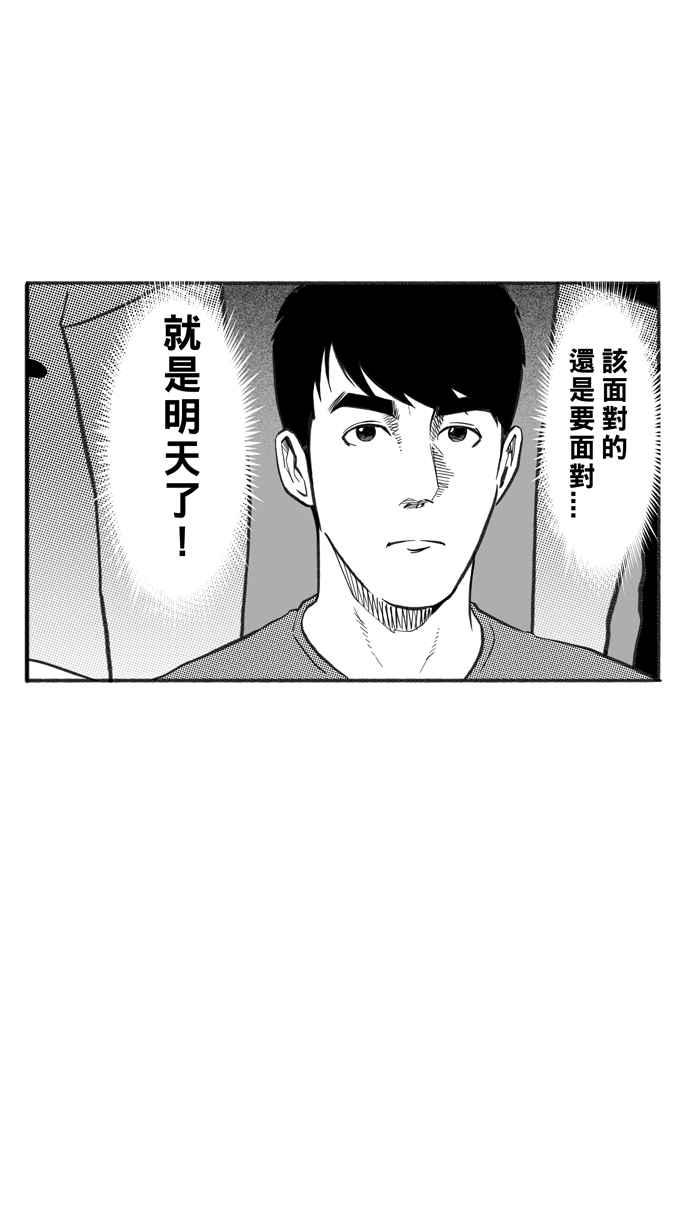 宅男打篮球第231话 时机未到 PART2