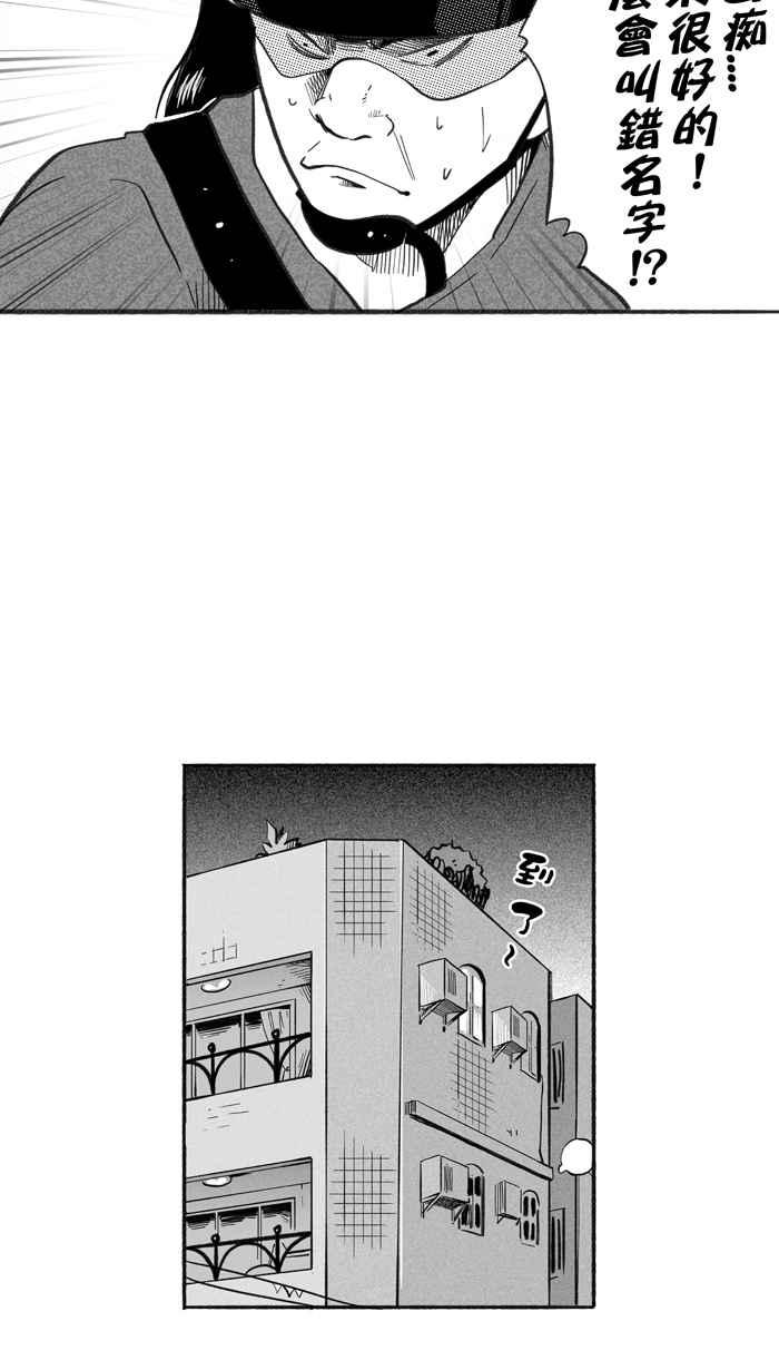 宅男打篮球第231话 时机未到 PART2