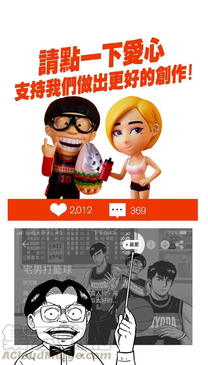 宅男打篮球三季话顾