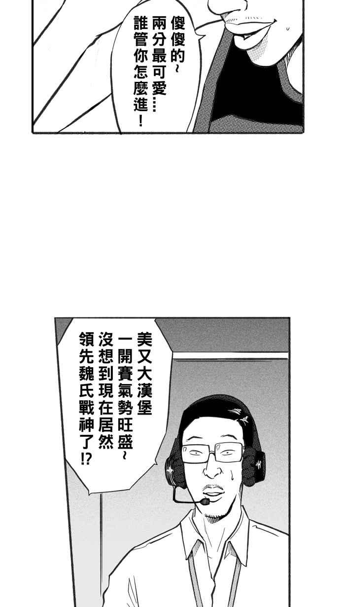 宅男打篮球第232话 魏氏战神队 PART1