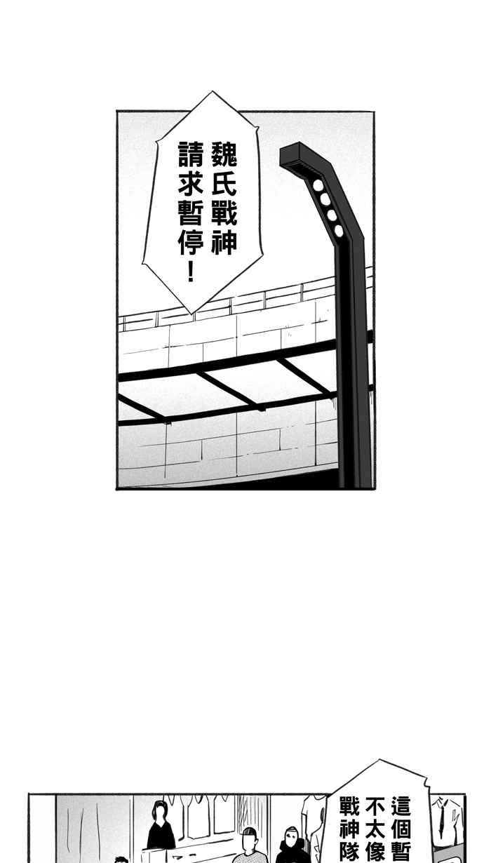 宅男打篮球第233话 魏氏战神队 PART2