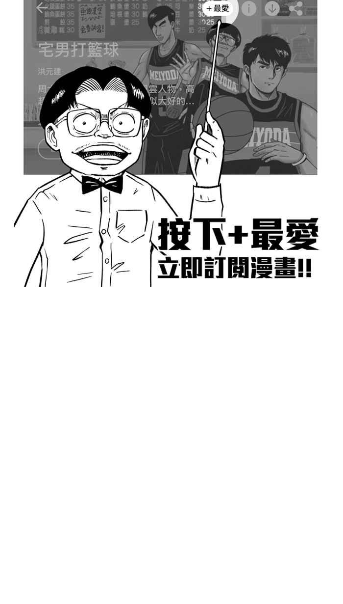 宅男打篮球第233话 魏氏战神队 PART2