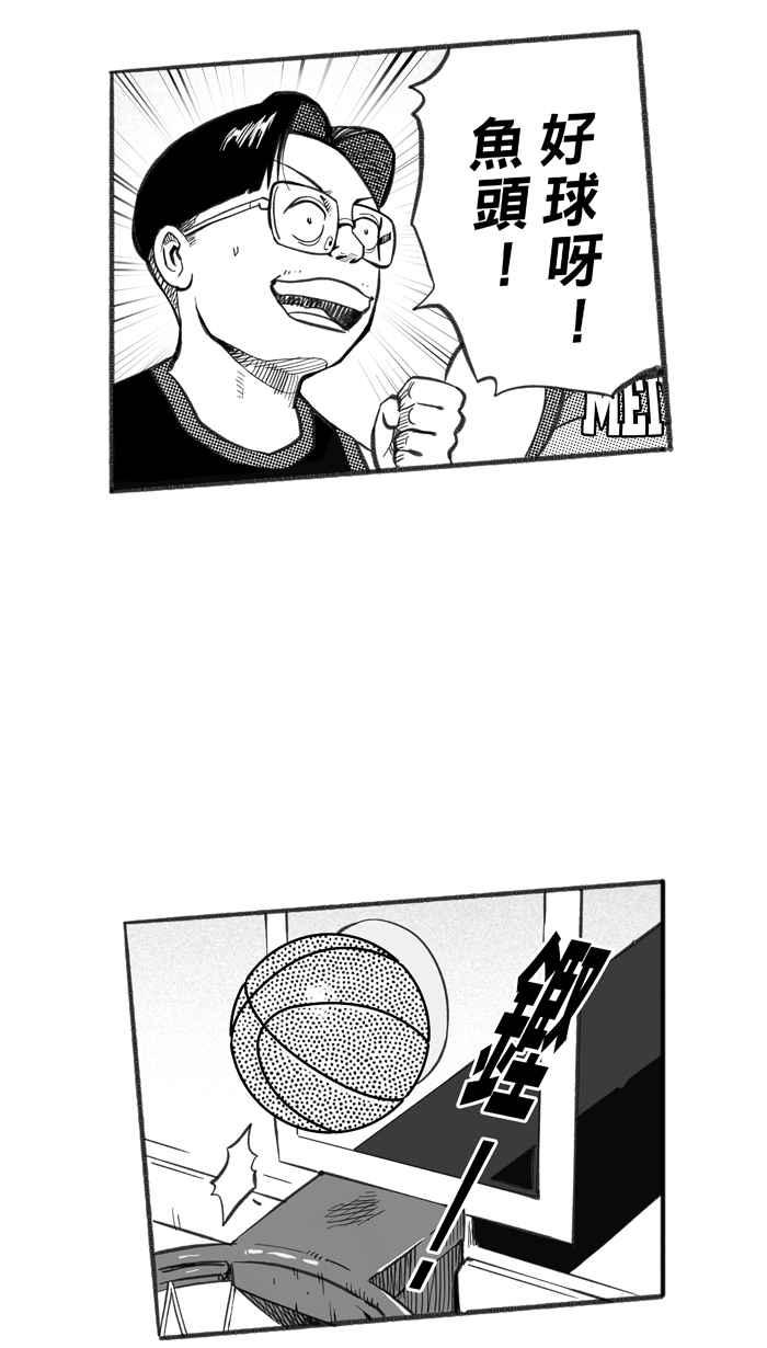 宅男打篮球第234话 魏氏战神队 PART3