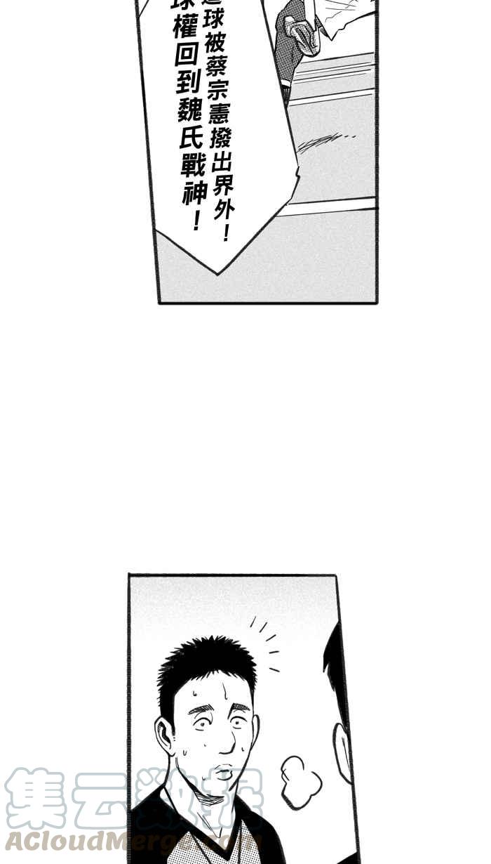 宅男打篮球第235话 魏氏战神队 PART4