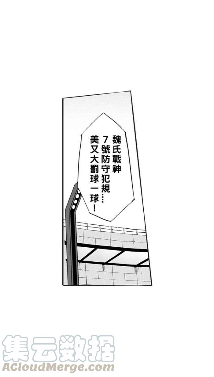 宅男打篮球第235话 魏氏战神队 PART4