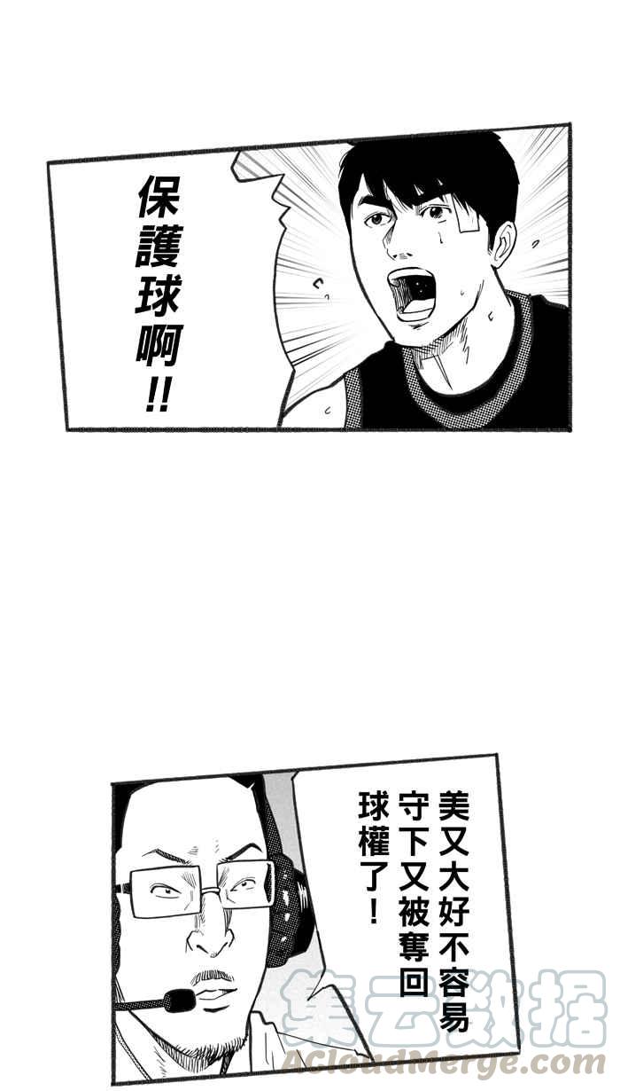 宅男打篮球第235话 魏氏战神队 PART4