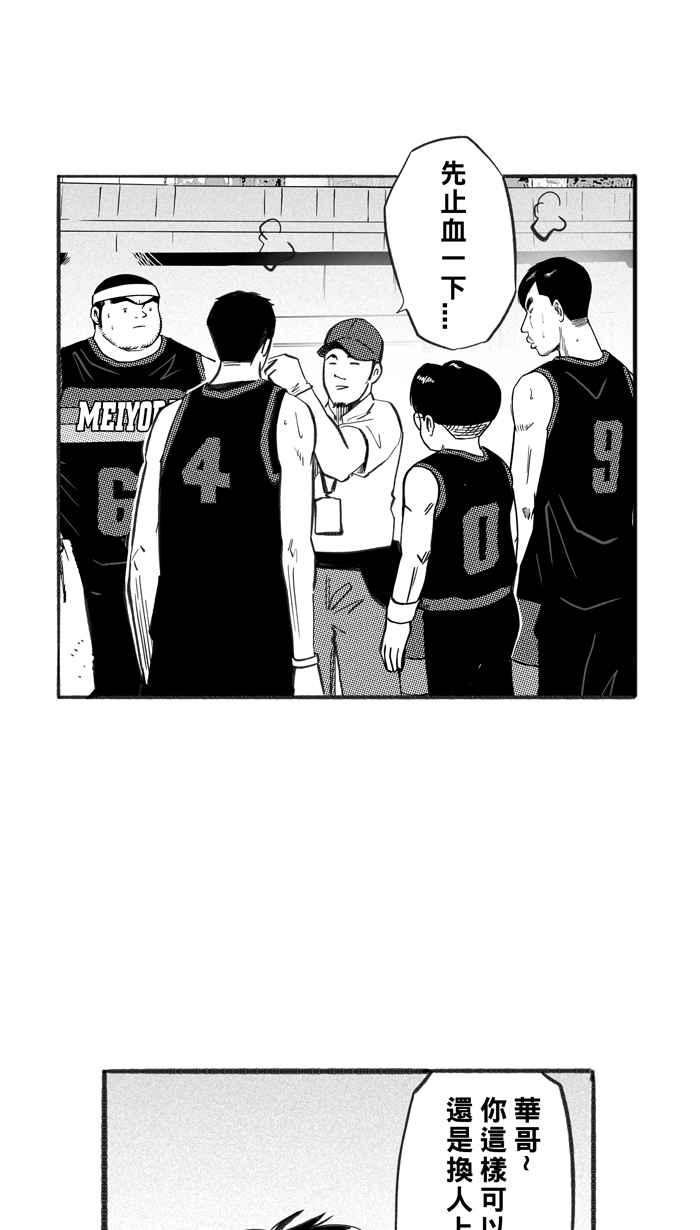 宅男打篮球第235话 魏氏战神队 PART4