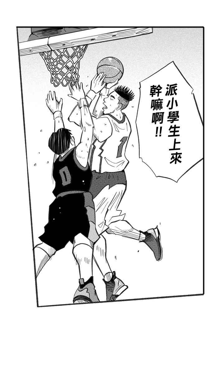 宅男打篮球第235话 魏氏战神队 PART4