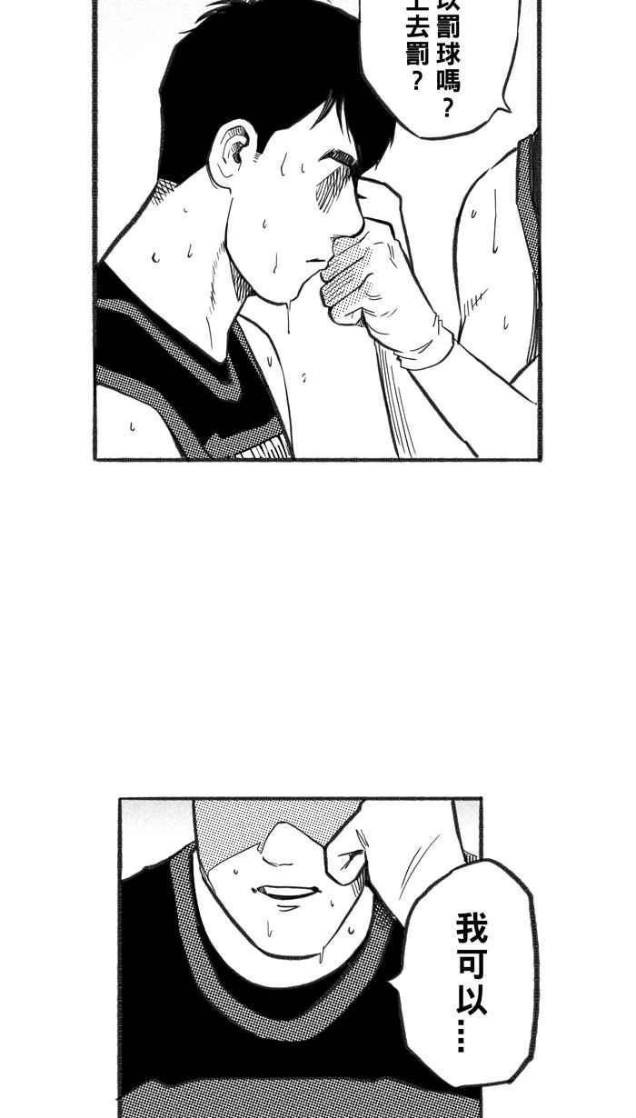 宅男打篮球第235话 魏氏战神队 PART4