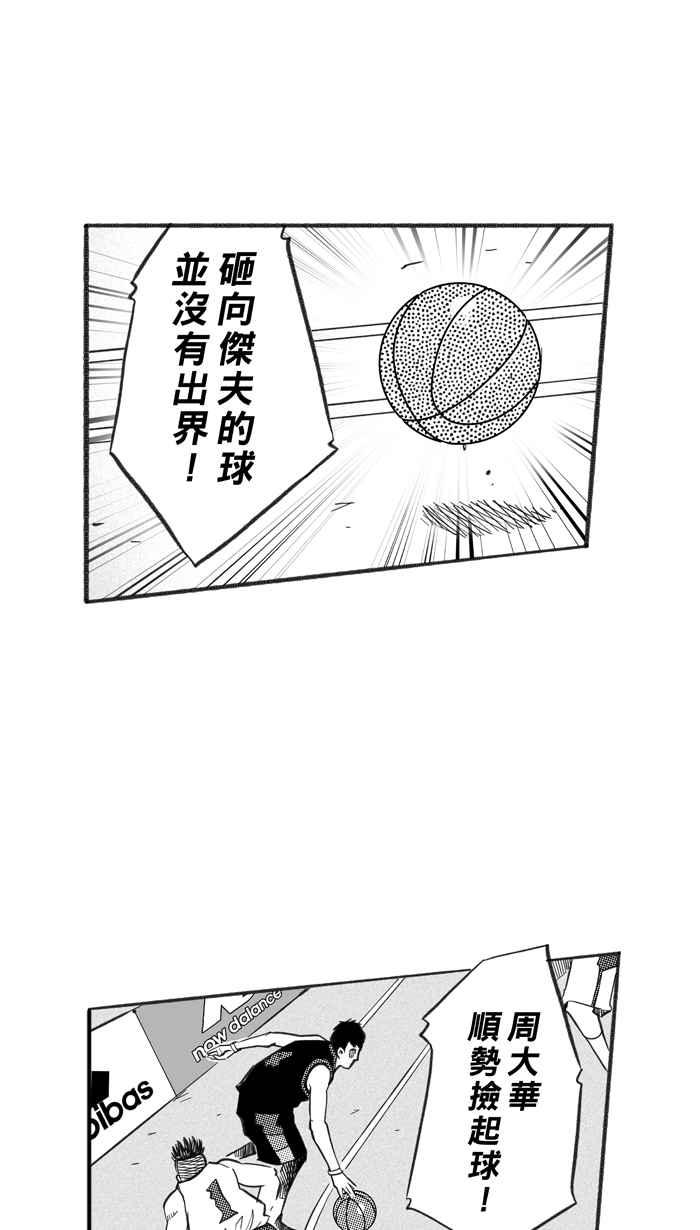 宅男打篮球第236话 魏氏战神队 PART5