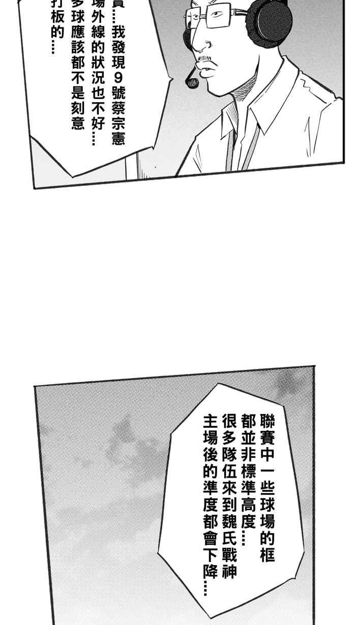 宅男打篮球第236话 魏氏战神队 PART5