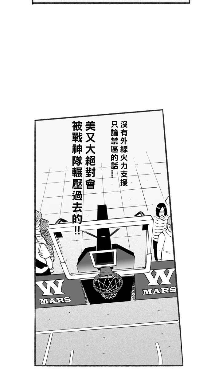 宅男打篮球第236话 魏氏战神队 PART5
