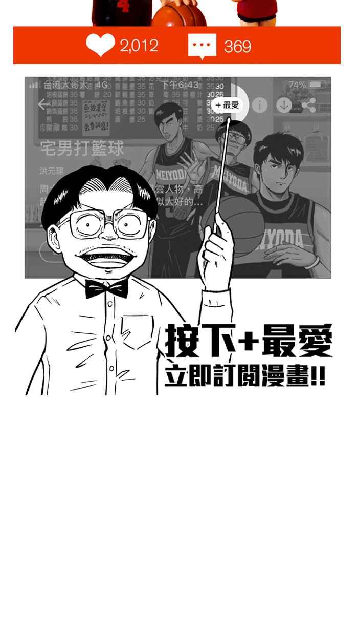 宅男打篮球第236话 魏氏战神队 PART5
