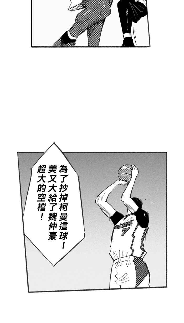 宅男打篮球第237话 魏氏战神队 PART6