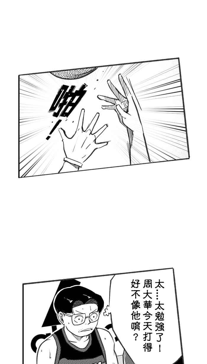 宅男打篮球第237话 魏氏战神队 PART6