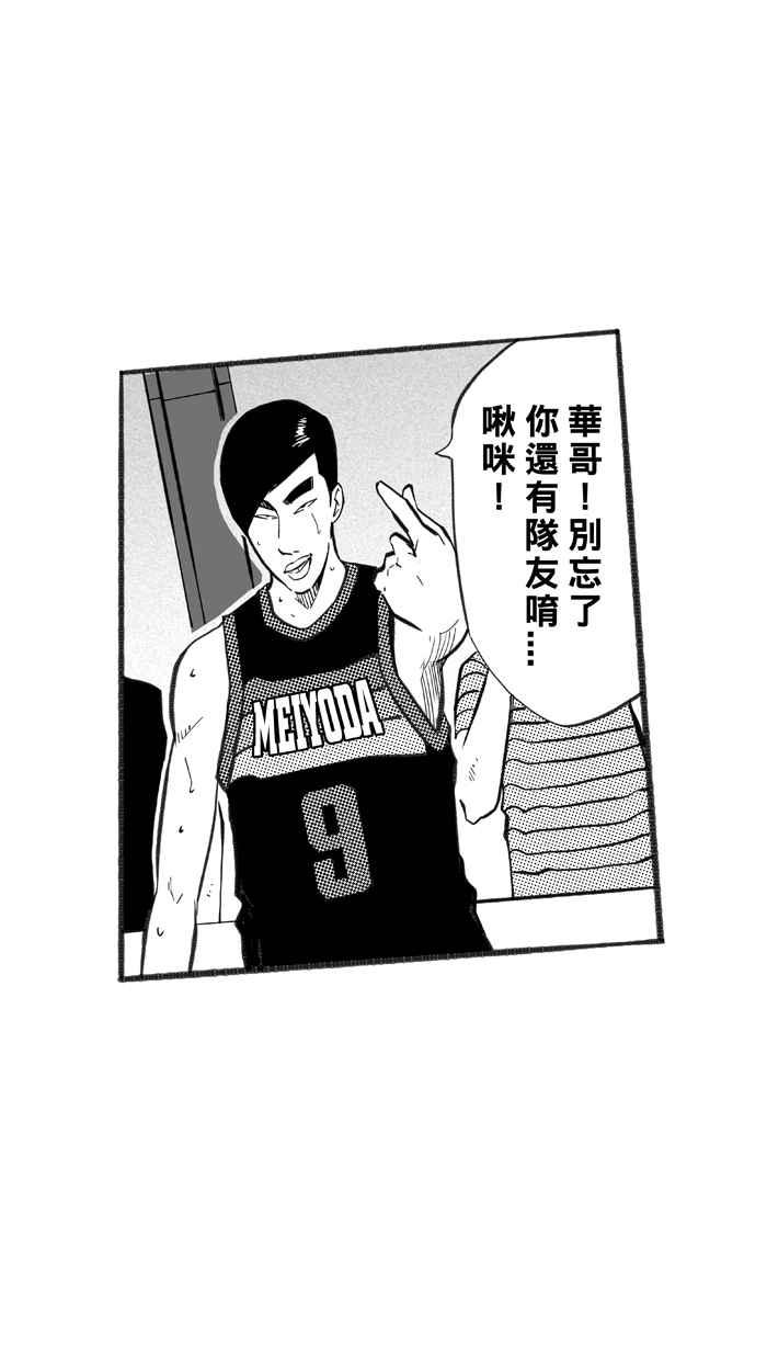 宅男打篮球第237话 魏氏战神队 PART6