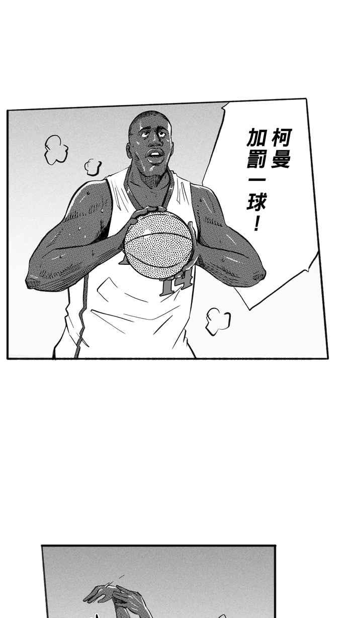 宅男打篮球第237话 魏氏战神队 PART6