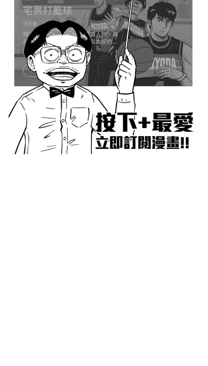 宅男打篮球第237话 魏氏战神队 PART6